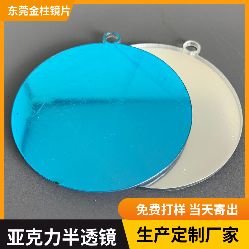 厂家供应PMMA半反半透反光镜塑料半透镜亚克力双面镜板材有机玻璃