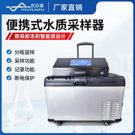 便携式水质采样器便携式等比例水质采样器全自动水质采集冷冻装置