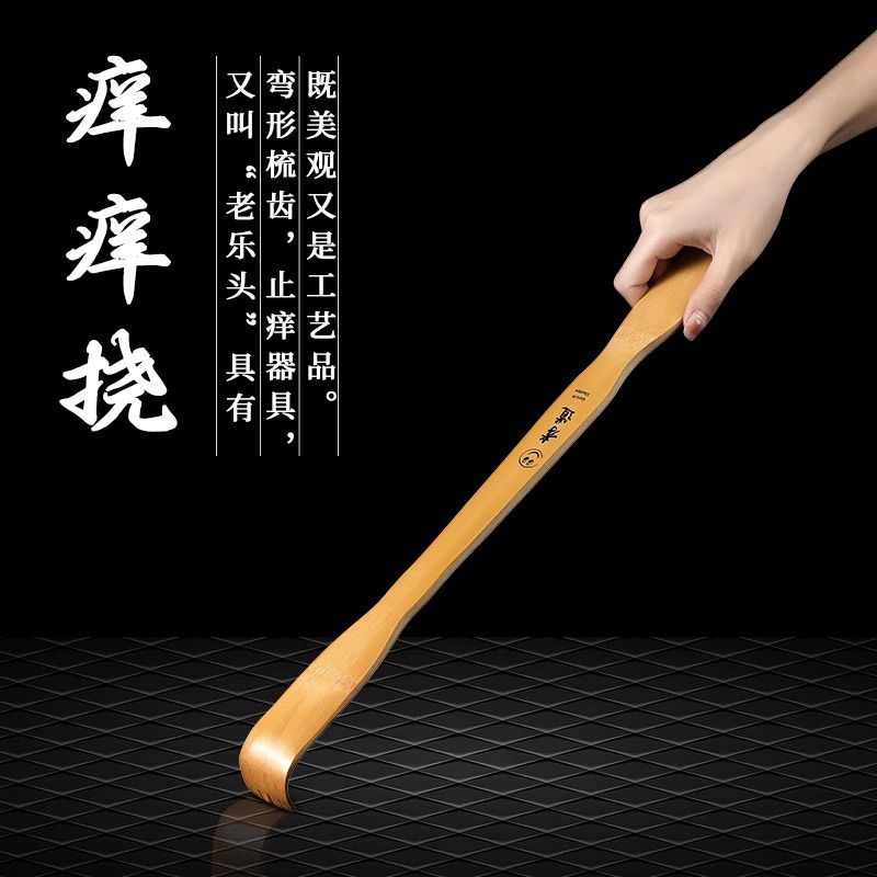 Scratching Back Itching, Scratching Device, Scratching Back Scratching Device, Scratching Back, Relieving Itching, Scratching Filial Piety, Old Man's Happy Hand Scratching Device
