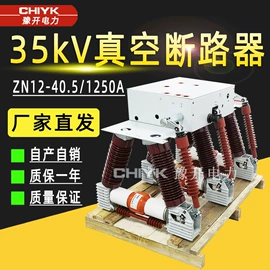 高压断路器;负荷开关;高压成套电器