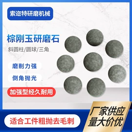 光饰机;人造磨料;其他行业专用