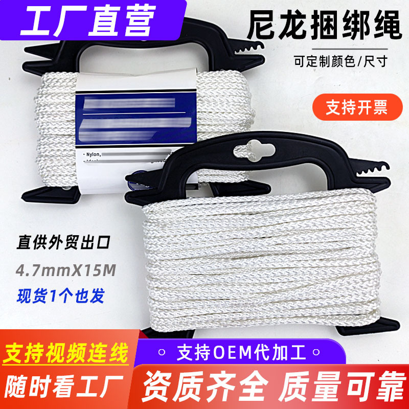 尼龙绳 丙纶绳 绑绳 编织绳 编制绳 666 八股绳 PP绳 固定绳 绳子