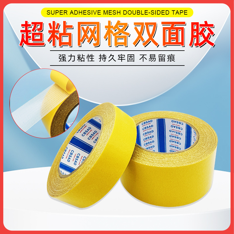 Mesh High-Viscosity Cloth-Based Fiber Double-Sided Tape Wedding Banquet Carpet Floor Splicing Waterproof Wall Fixed Balloon