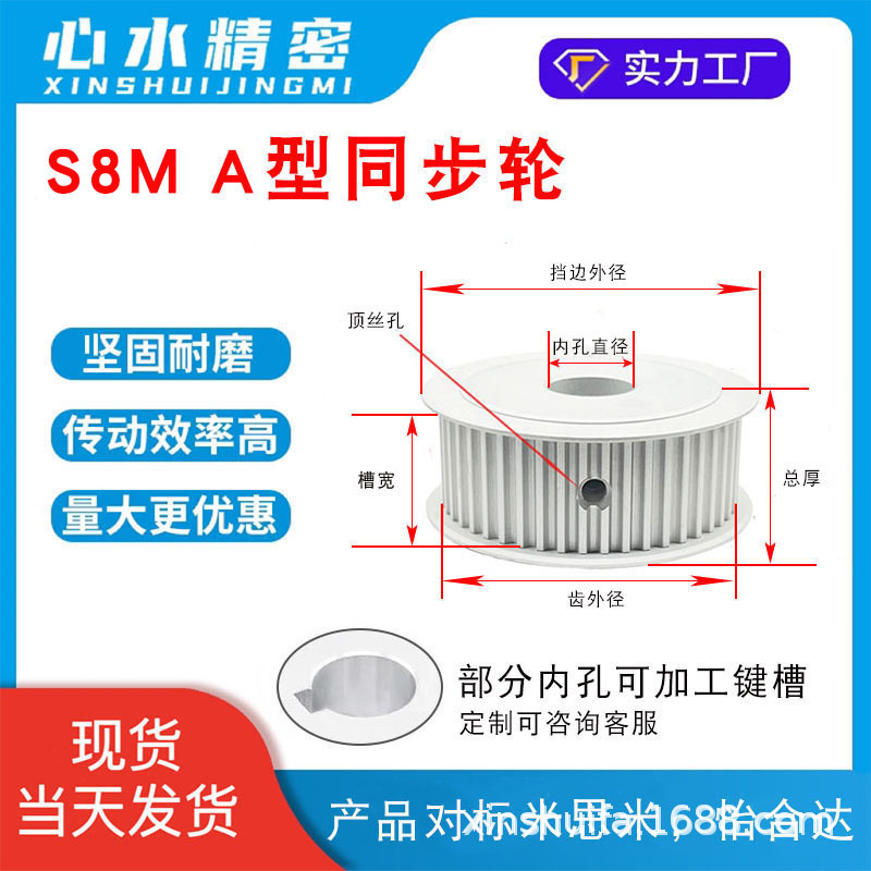 厂家直供S8M A型同步轮 8mm节距 适配自动化生产线 耐用抗磨损