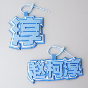 Zhao Kechun Celebrity Support Merchandise Creative Non-Woven Text Backpack Pendant Bag Accessory Fan Keychain