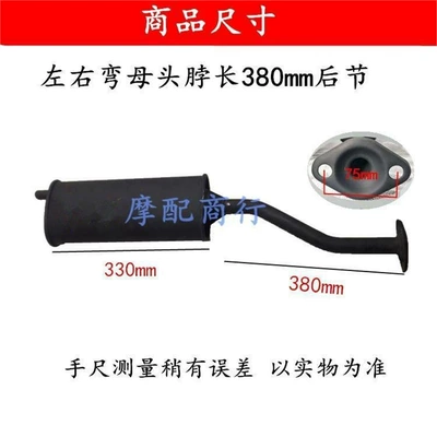 Pipe Foton Zongshen 110 | Motorcycle exhaust pipe - female-head-rear-section-left-and-right-curved-neck-length-380