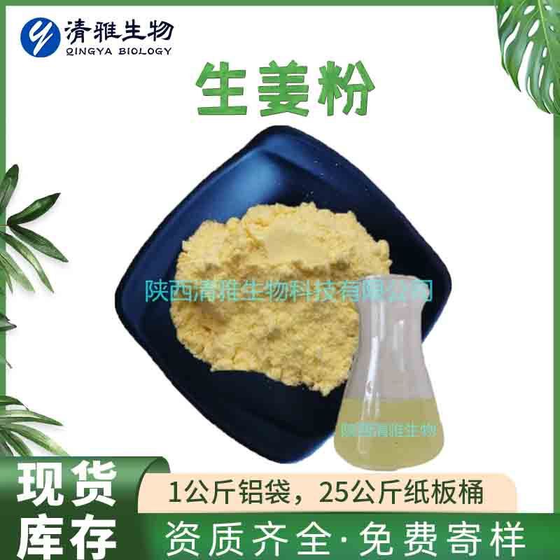 Water-Soluble Ginger Powder, Edible Ginger Powder, Ginger Extract, Qingya Manufacturer in Stock, 100G/Bag Water-Soluble Ginger Powder, Edible Ginger Powder, Ginger Extract, Qingya Manufacturer in Stock, 100G/Bag