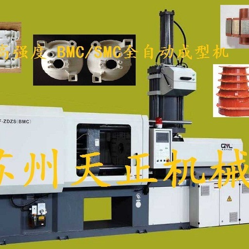 『优质供应商』推荐供应 立式 卧式高强度BMC自动 电木注塑机