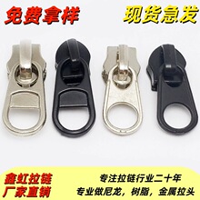 现货批发5号短牌拉头 加厚短片尼龙箱包拉链头锌合金无锁