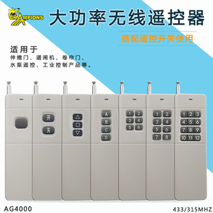 Water Pump Motor Remote Control Industrial Launch Handle High Power Ultra Long Distance Wireless Remote Control Learning Code
