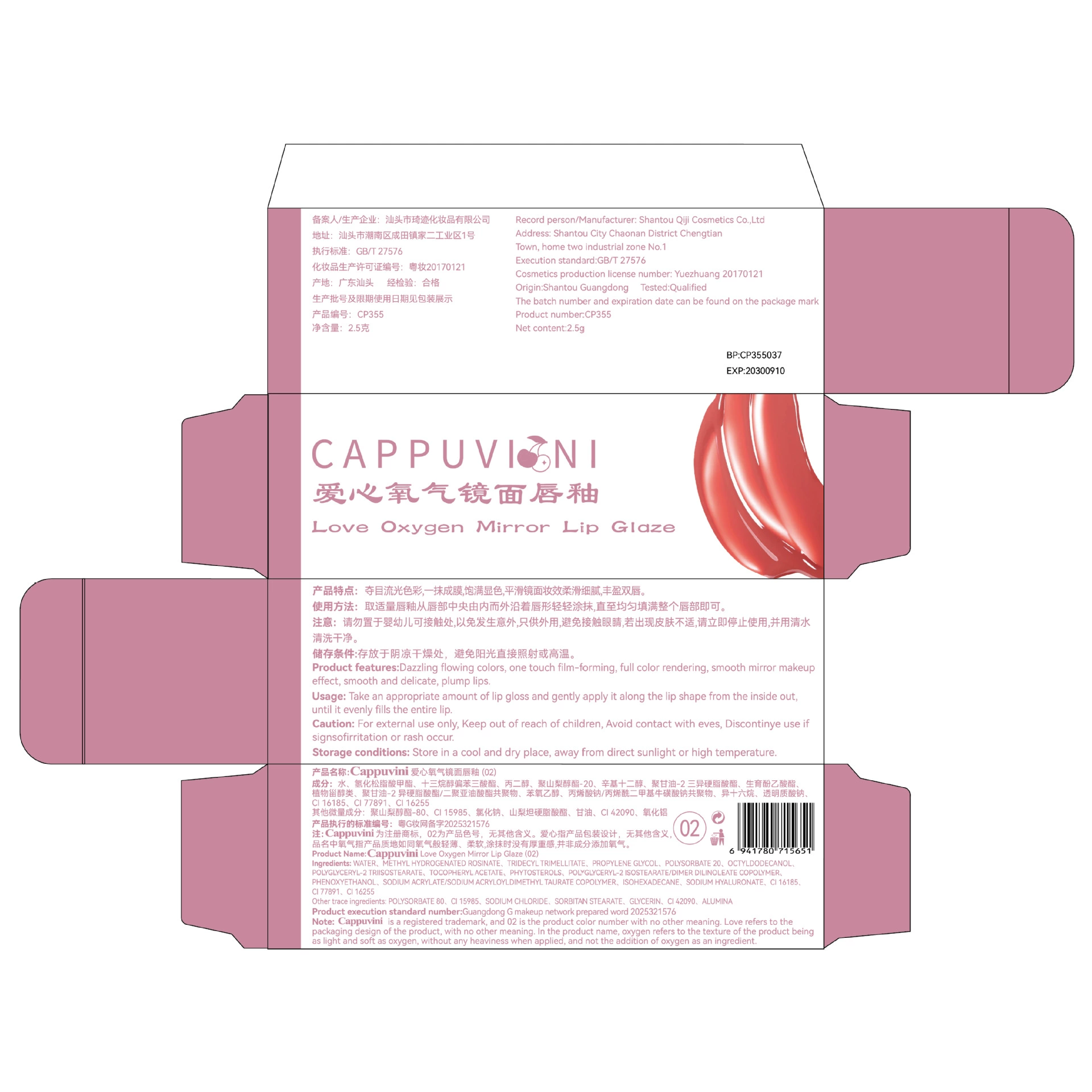 CAPPUVINI Любовь к кислороду зеркало блеск для губ, легкий, полупрозрачный, отбеливание, увлажнение, визуально эффектный, доступная бытовая косметика