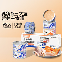 全价全期猫用主食罐头狗狗营养鸡肉乳鸽猫罐头宠物猫零食宠物食品