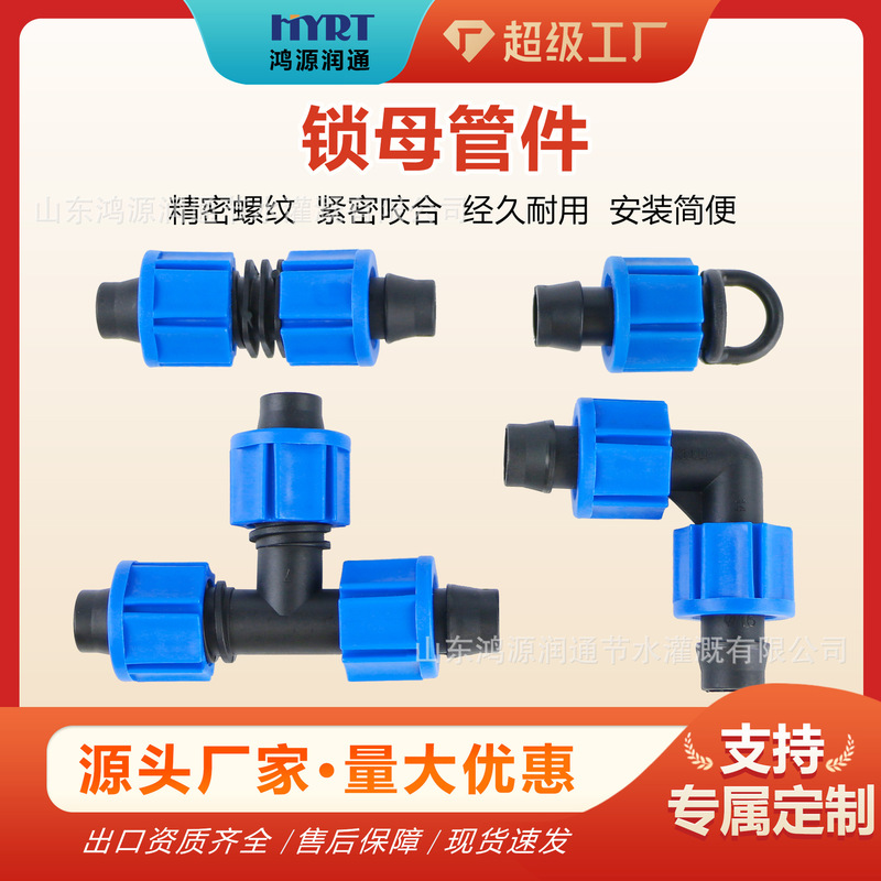 Drip Irrigation Connector 16 20 Lock Nut Straight-Through Pe Drip Irrigation Pipe with Elbow Three-Way Double Lock Connector Lock Nut Direct