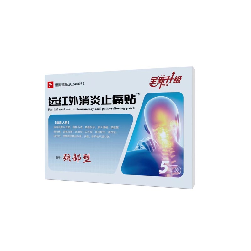 中途牌全新升级远红外止痛贴颈椎贴颈部型全新升级同款一件代发|undefined