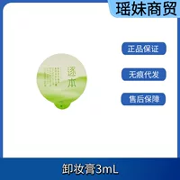 Zhuben Qinghuan натуральный растительный экстракт очищающий портативный крем для снятия макияжа 3 г образец глубоко очищающий увлажняющий средство для снятия макияжа подлинный