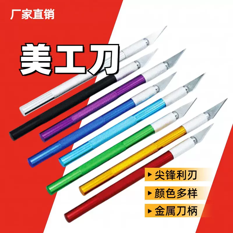 厂家批发雕刻刀DIY手工雕刻贴车膜切割刀铝合金多功能刻刀车用