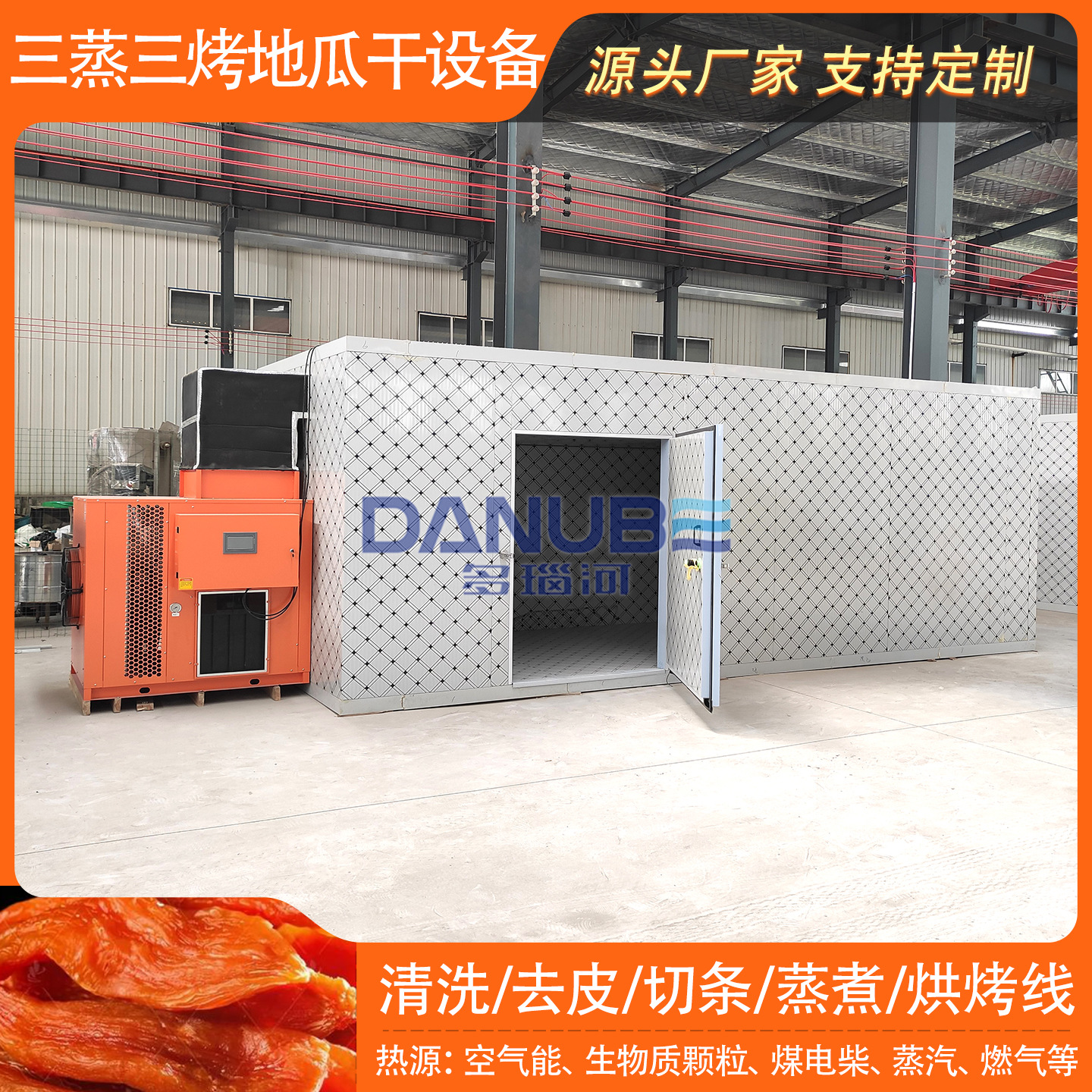 三蒸三烤地瓜干设备 红薯地瓜清洗去皮切条烘烤生产线 地瓜烘干机