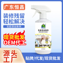 现货批发乳胶漆专用清洁剂装修残留除胶剂开荒保洁 乳胶漆去除剂