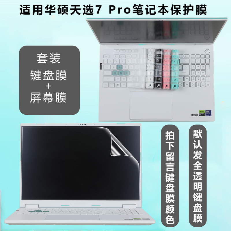 Suitable for 2026 Asus Tianxuan 7Pro Ryzen Edition/Core Edition Keyboard Film and Tianxuan 7Promax Screen Protector Suitable for 2026 Asus Tianxuan 7Pro Ryzen Edition/Core Edition Keyboard Film and Tianxuan 7Promax Screen Protector
