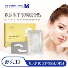 冰肤之萃寡肽冻干眼膜组合眼部护理保湿紧致淡黑眼圈眼纹眼贴批发
