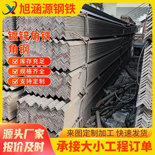 5*5热镀锌角钢Q235B打孔切割热浸锌热轧角铁黑料冲孔万能三角铁