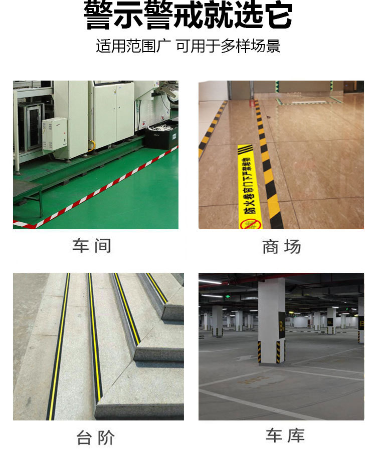 PVC警示语胶带详情页_04.jpg