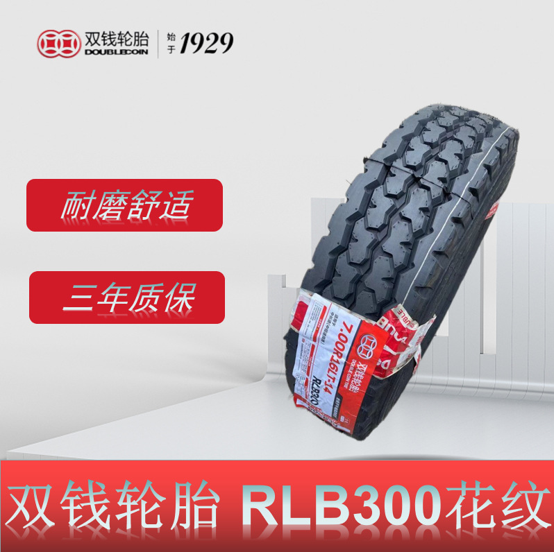 双钱卡客车轮胎 7.50R16LT轮胎 RLB300花纹 卡车客车货车轮胎