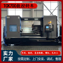 TCK700数控斜车厂家供斜床身加工直径680mm斜轨车床车削精密加工