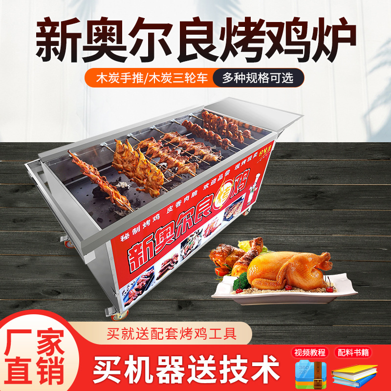 越南摇滚烤鸡炉旋转自动商用木炭燃气奥尔良烤翅鸡腿车烤箱烤鸭炉