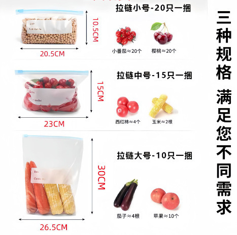 保鲜袋拉链式冰箱收纳袋水果蔬菜密封袋食品食物保鲜塑封袋保鲜膜|undefined
