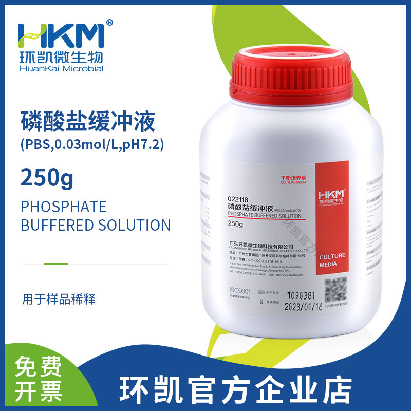 磷酸盐缓冲液 PBS培养基（0.03mol/L，pH7.2）环凯微生物厂家直销