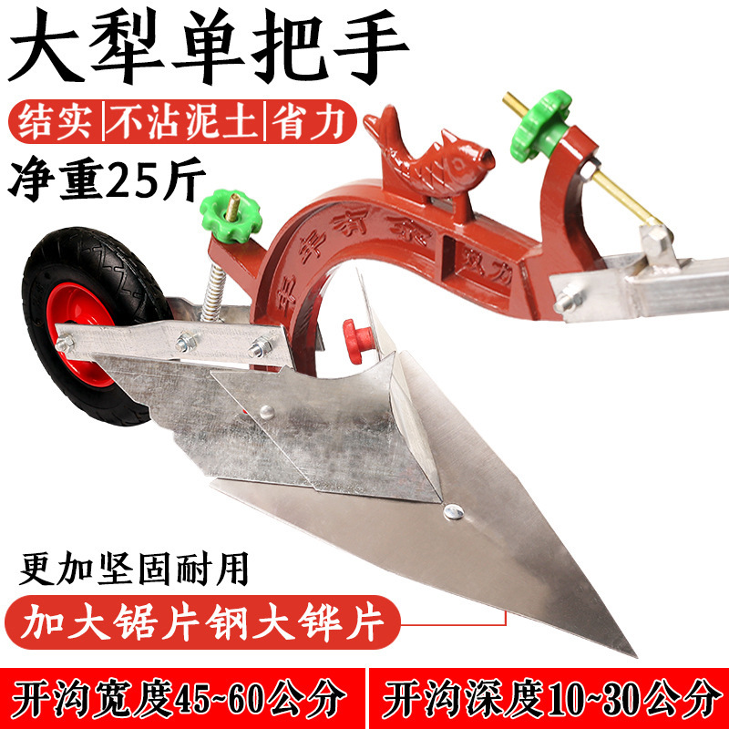Arado grande con un solo Mango - aumentar el arado de acero de hoja de Sierra (engrosado)