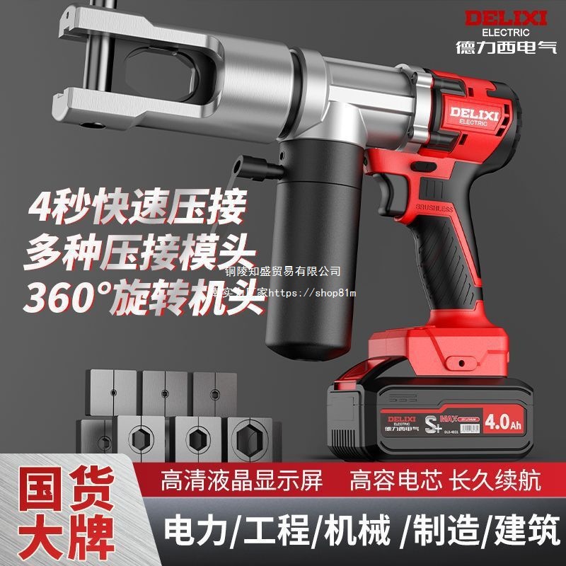 德力西多功能锂电压线钳机械铜鼻子电动液压钳电缆电线充电压接钳