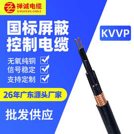 KVVP 1/1.5/2.5/4/6平方 国标多芯纯铜编织屏蔽控制电线电缆批发