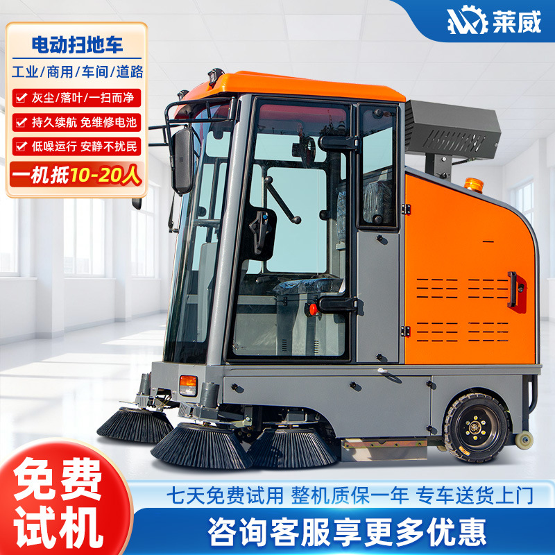 电动扫地车景区道路清扫车工业扫地机工厂车间全封闭驾驶式扫地车