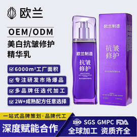 美白抗皱修护精华乳补水保湿淡纹滋润紧致乳液定制OEM护肤乳霜