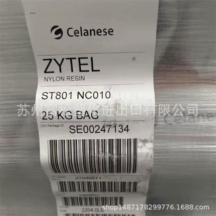 上海供应 PA66 塞拉尼斯 ST801AW 抗UV级 超高抗冲 增韧级 聚酰胺