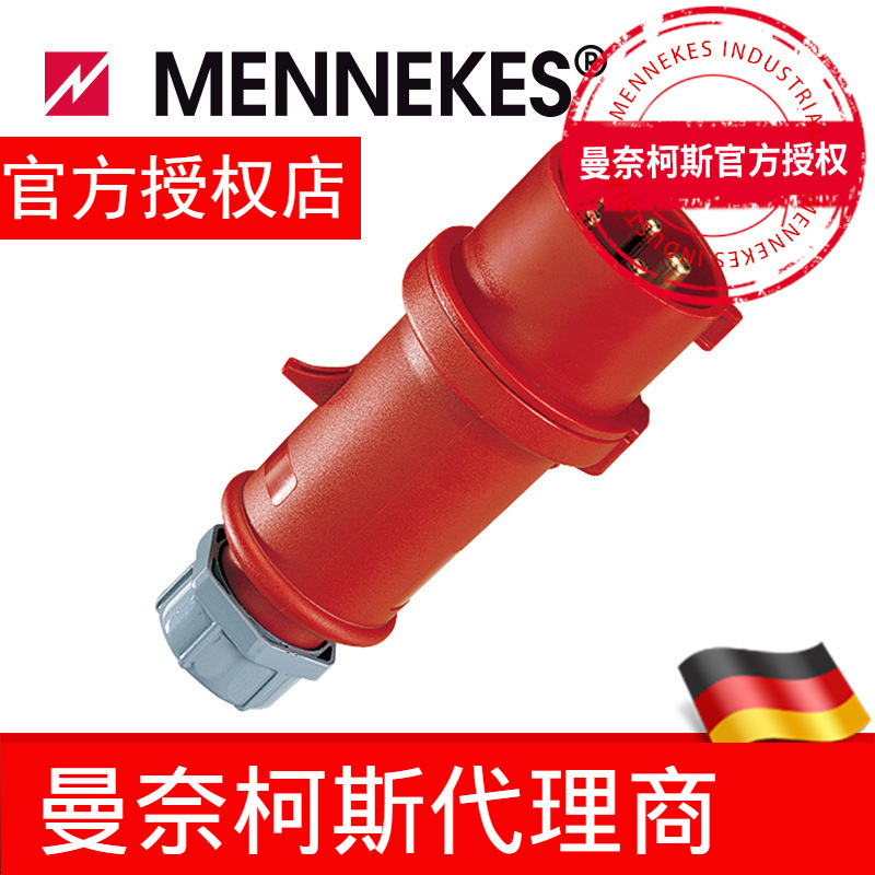 代理曼奈柯斯/MENNEKES 工业插头 防水插头 IP44 货号 34
