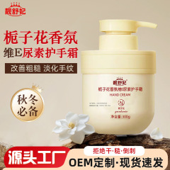 靓舒妃栀子花香氛维E尿素护手霜补水保湿滋润防裂身体乳厂家批发