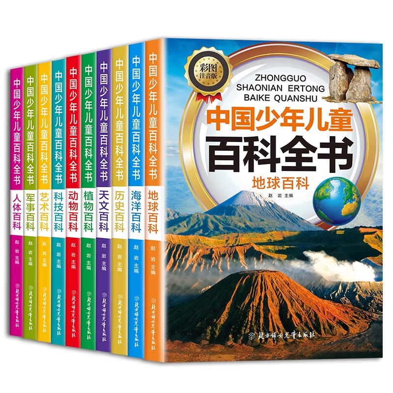 中国少年児童百科事典全10冊の発音版6-8-12歳の青少年科学普及読み物