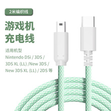 阿吉托摩NDSi/3DS/3DSXL/New3DSLL充电线2米type-c接口掌机充电线