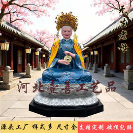 无生老母圣母神像娘娘无声八卦家用摆件供奉无极树脂黎山彩绘佛像