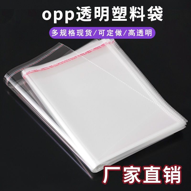 Opp Self-Adhesive Bag Clothing Transparent Bag Packaging Bag Printing Thickeneded Ziplock Bag Flat Mouth Self-Adhesive Bag Self-Adhesive Bag
