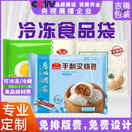 哇噢定制冷冻食品包装袋特产塑料包装袋铝箔三边封袋食品包装袋