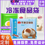 哇噢定制冷冻食品包装袋特产塑料包装袋铝箔三边封袋食品包装袋