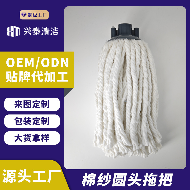 Factory Cotton Yarn Mop Head Small Round Head Mop Friction Spinning Household Mop Cotton Thread Mop Replacement Head Manufacturer Production