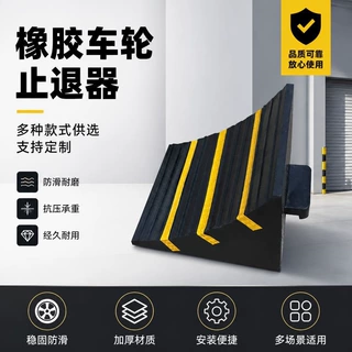 耐磨橡胶止退器物流园区停车限位块道路车辆驻车防滑车轮止退器