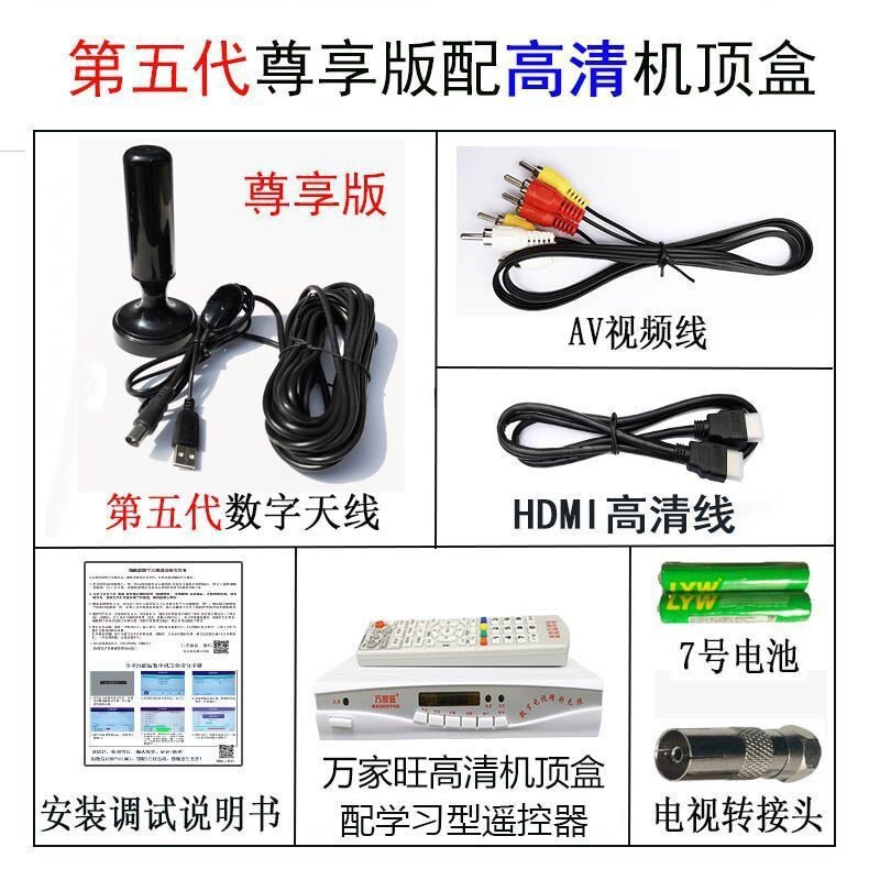 The fifth generation exclusive version of the antenna with high standard set-top box 5m wires