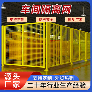 Workshop Isolation Net Factory Direct Supply Logistics Partition Warehouse Protective Guardrail Net Express Sorting Isolation Net Fence