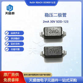 天盛微原厂 BZT52B30  丝印2WQ  齐纳稳压二极管 SOD-123 2mA 30V